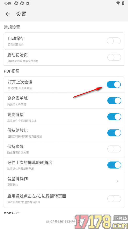 福昕PDF阅读器手机版设置关闭打开上次会话内容的方法
