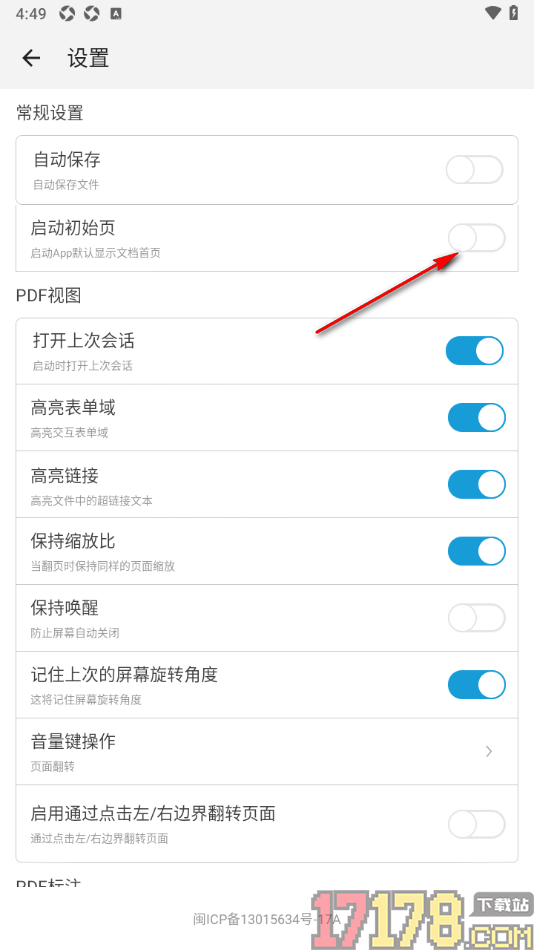 福昕PDF阅读器手机版设置启动app默认显示文档首页的方法