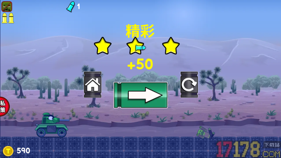 大炮往前冲手游