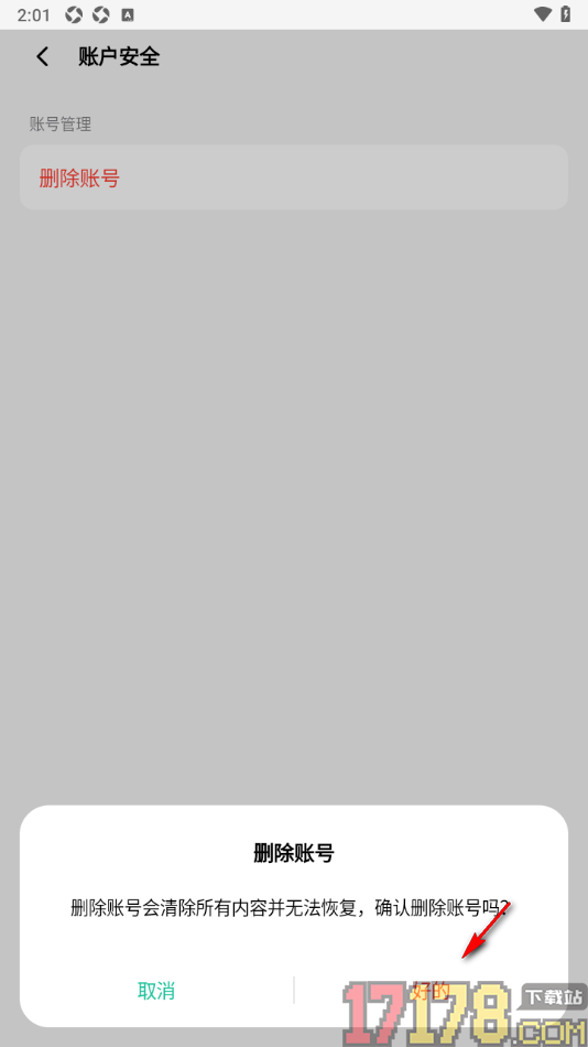 敲敲手机版设置删除账号数据的方法