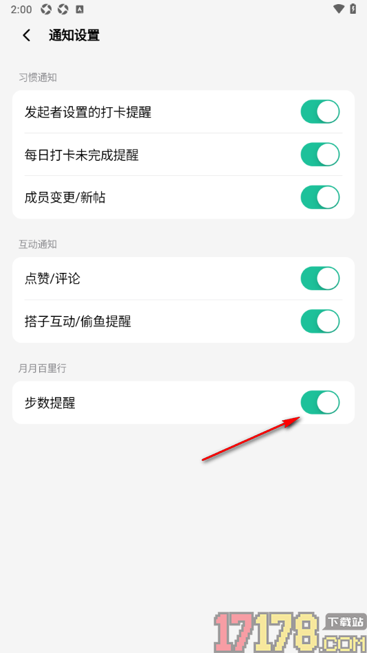 敲敲手机版设置关闭步数提醒的方法