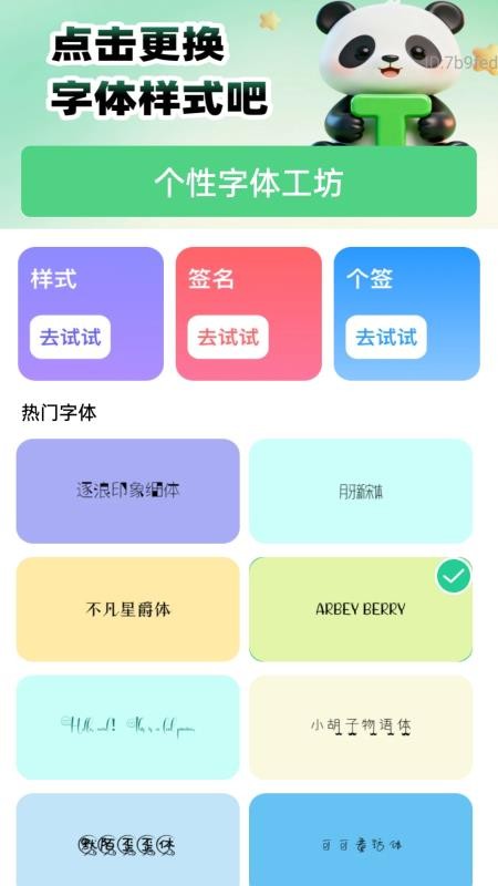 可调字体助手APPv2.0.2截图2