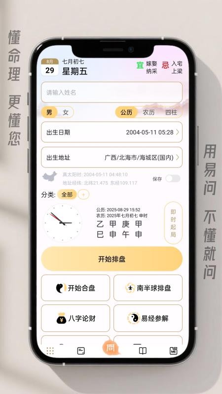 易问八字APPv2.5.8截图2