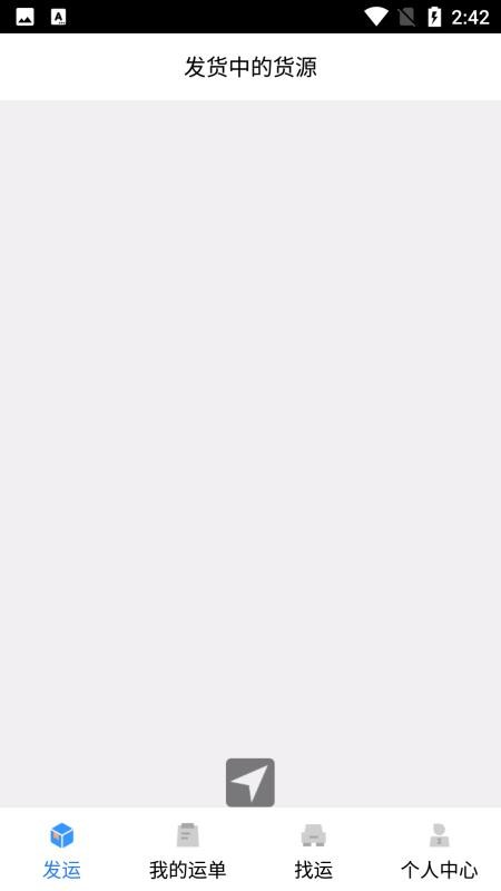 安捷货主手机版v1.0.16截图3