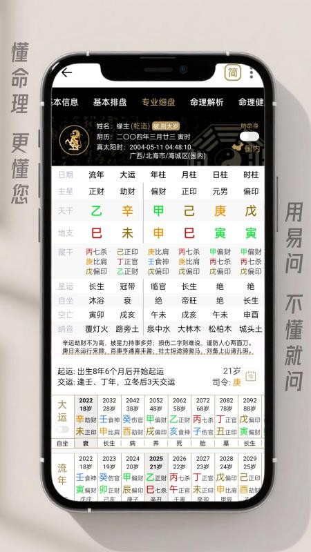 易问八字APPv2.5.8截图3