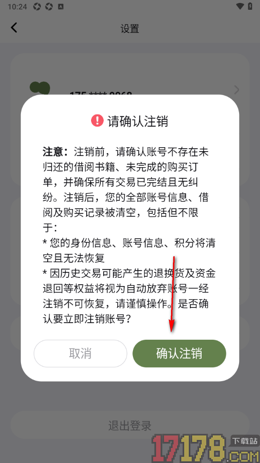 句象读书手机版设置清除账号信息的方法