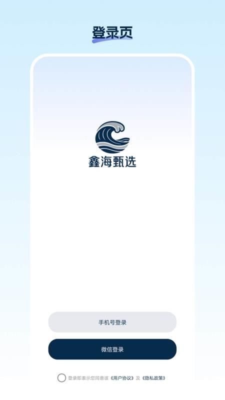 鑫海甄选APPv26.02.09截图1