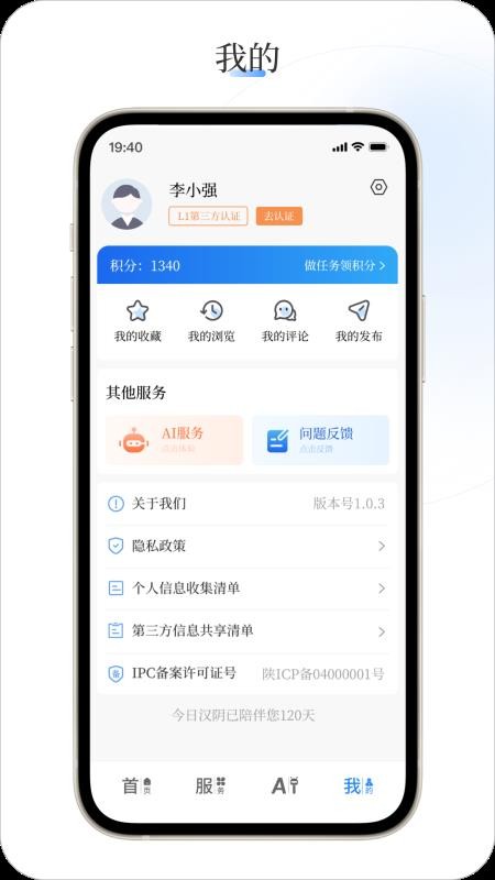 今日汉阴appv1.1.6截图3