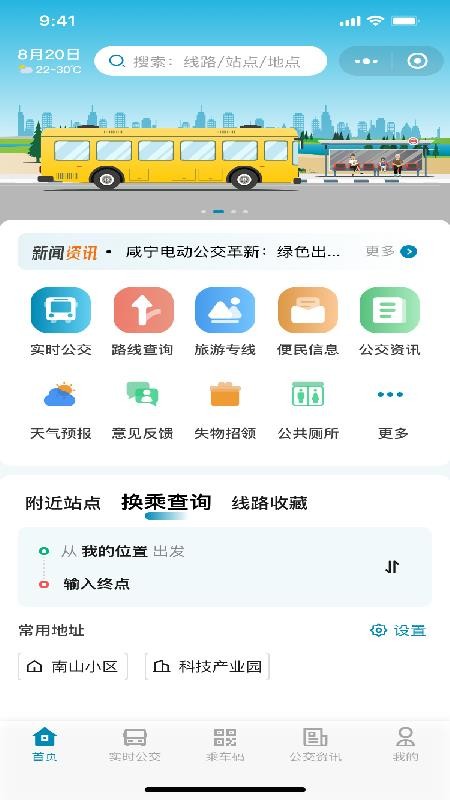 香城交运官方版v1.0.0截图1