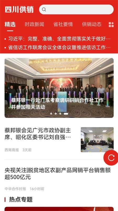 四川供销手机版v1.3.6截图1