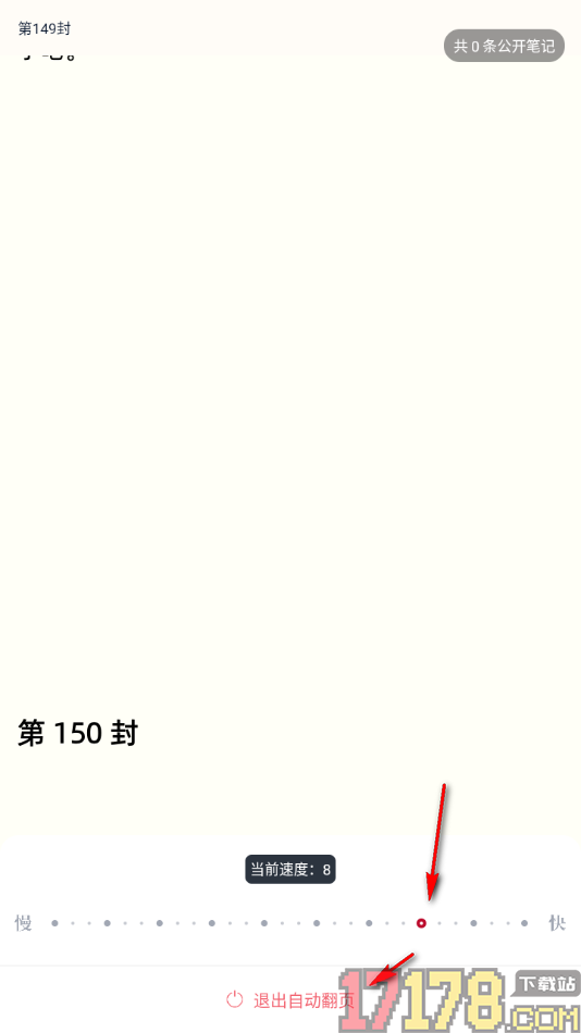 全民阅读空间手机版设置自动翻页阅读的方法