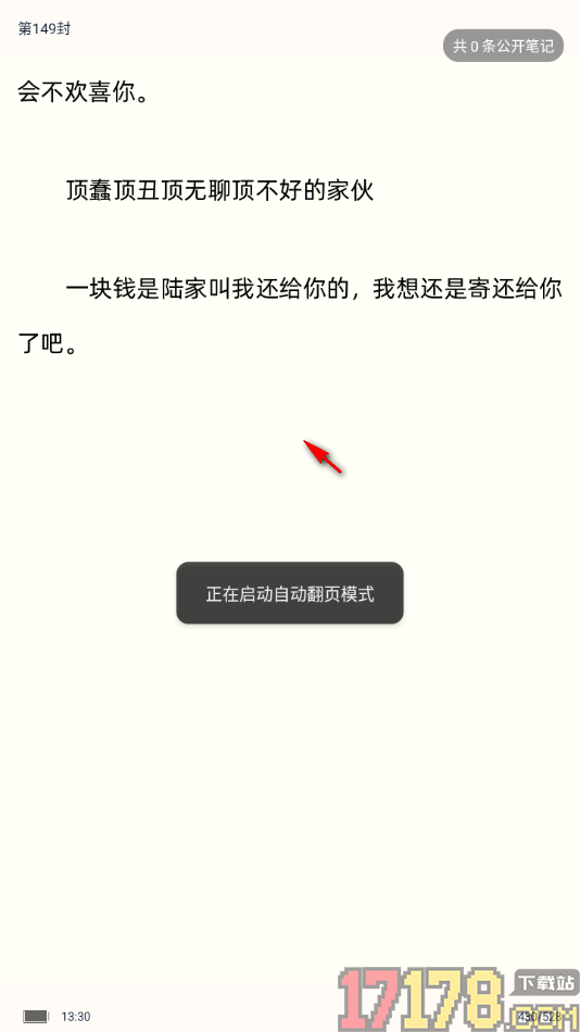 全民阅读空间手机版设置自动翻页阅读的方法