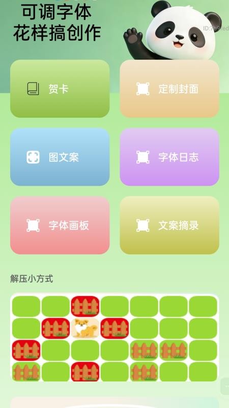 可调字体助手APP