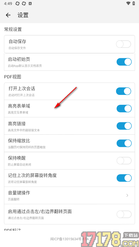 福昕PDF阅读器手机版设置启动app默认显示文档首页的方法