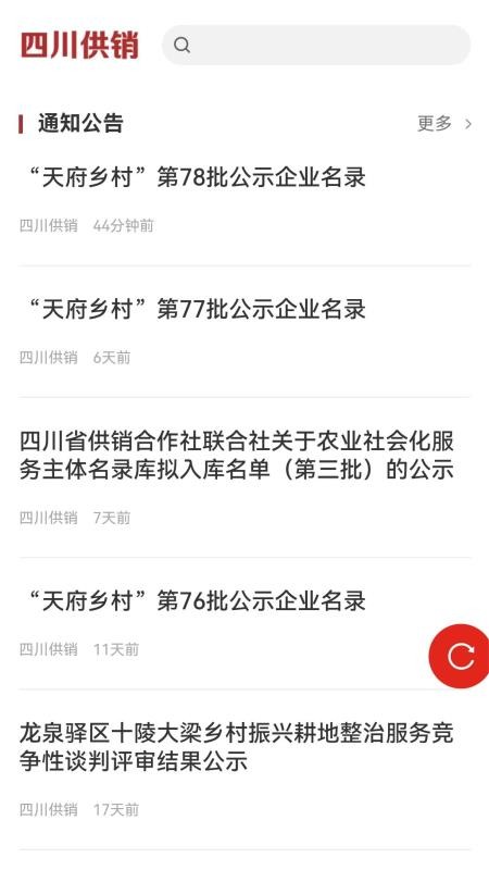四川供销手机版v1.3.6截图3
