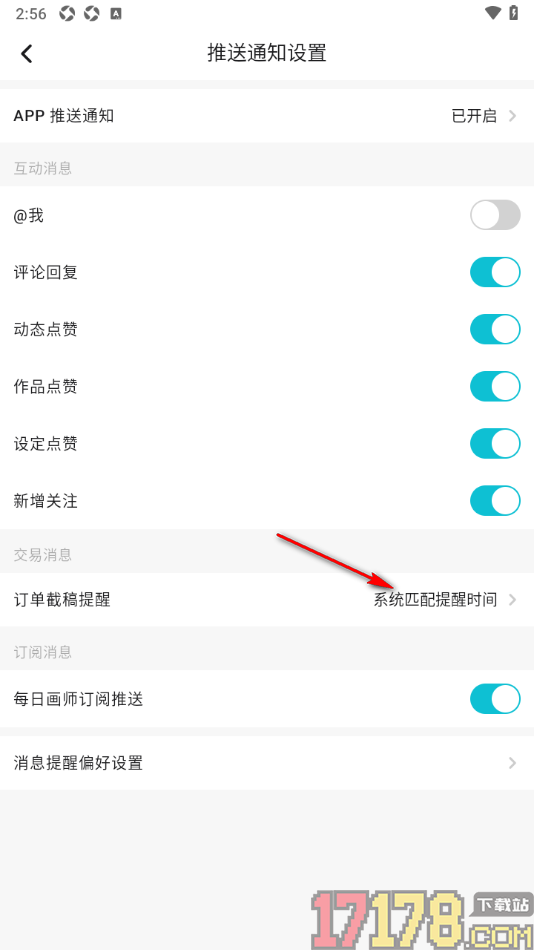 画加手机版设置允许启用每日画师订阅推送功能的方法