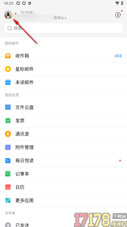 qq邮箱手机版设置更改名字的方法