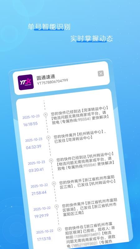 掌上速查物流官网版v1.04截图3