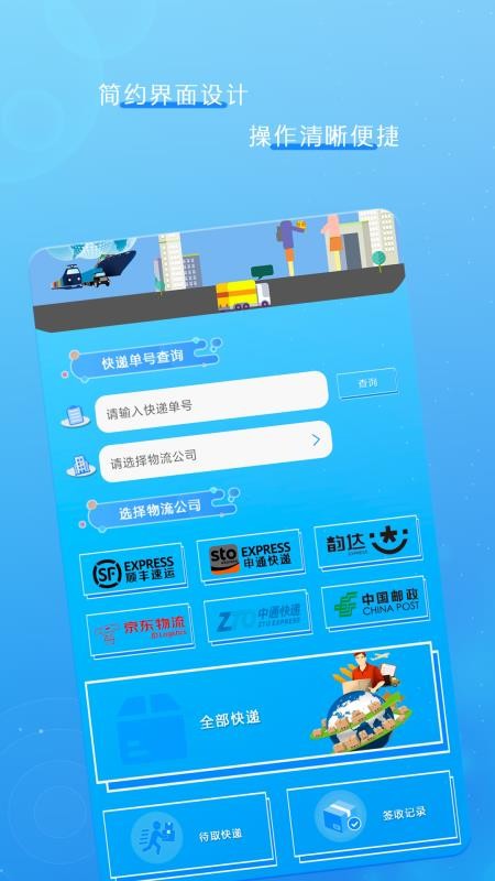 掌上速查物流官网版v1.04截图2