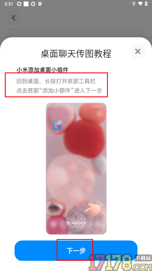 火星手机版设置在手机桌面上安装小组件的方法