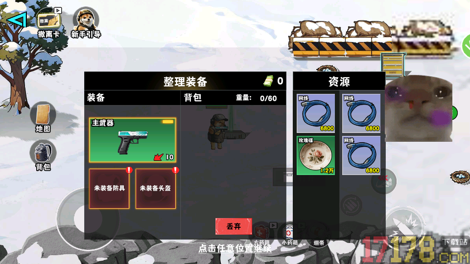 修狗逃生大作战手游