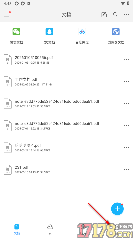 福昕PDF阅读器手机版设置关闭打开上次会话内容的方法