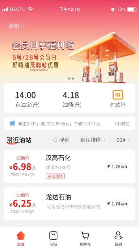 好嗨油官方版v6.3.0截图2