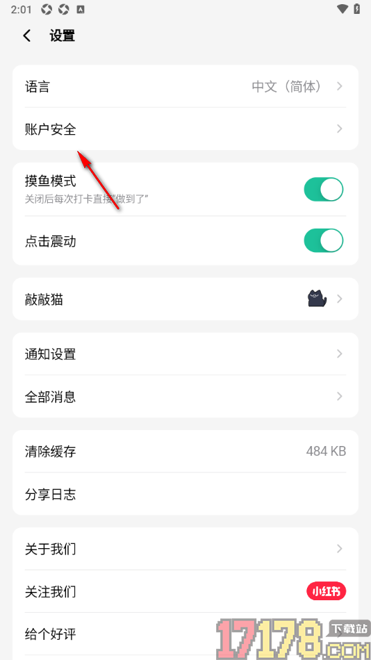 敲敲手机版设置删除账号数据的方法