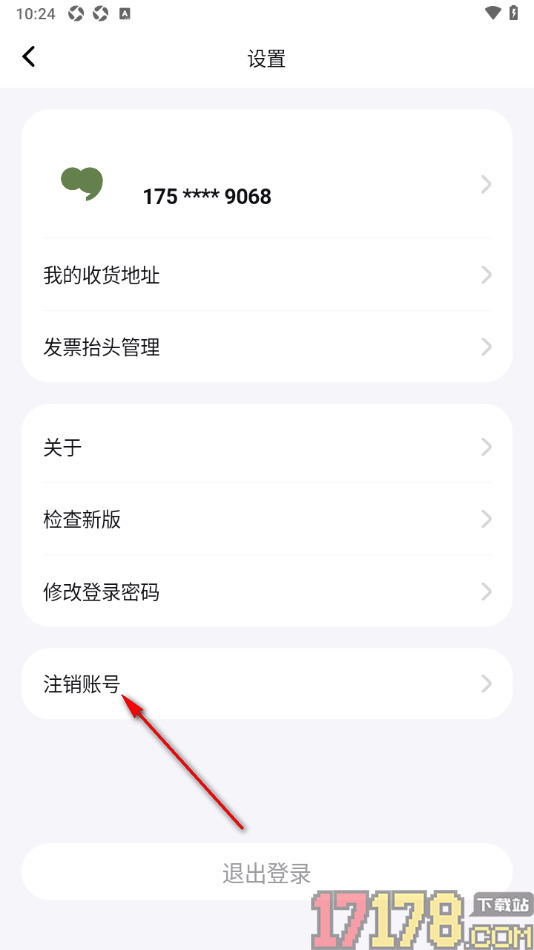 句象读书手机版设置清除账号信息的方法