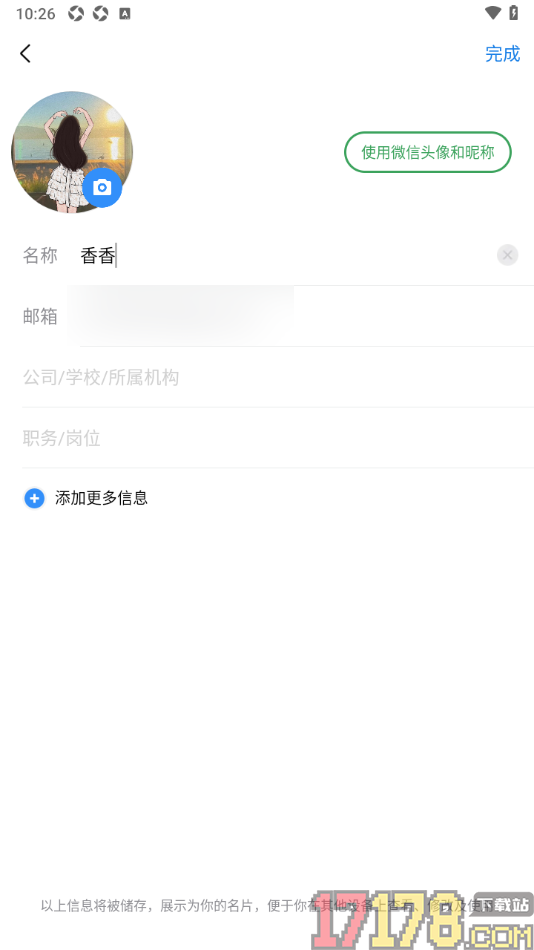 qq邮箱手机版设置更改名字的方法