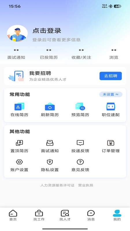 临海招聘网最新版v3.1截图3