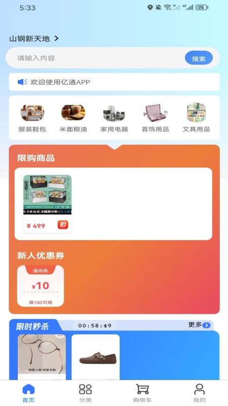 亿通官方版v1.1.0截图1