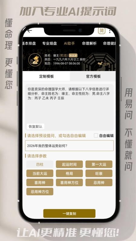 易问八字APPv2.5.8截图5