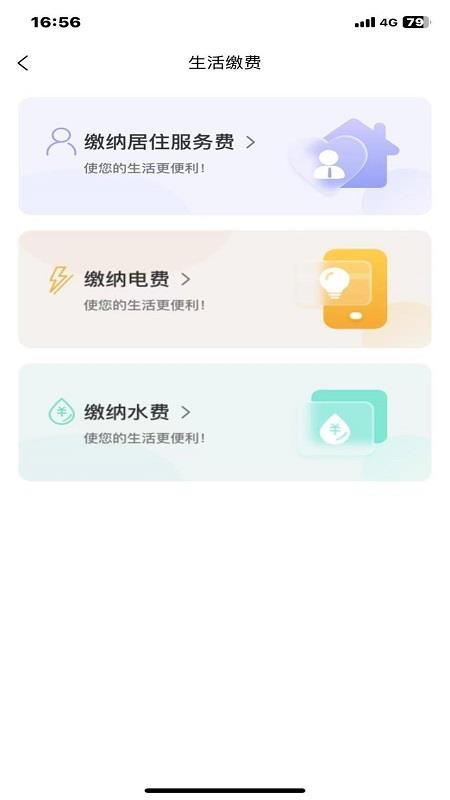 乐享微家官方版v1.05.017截图2