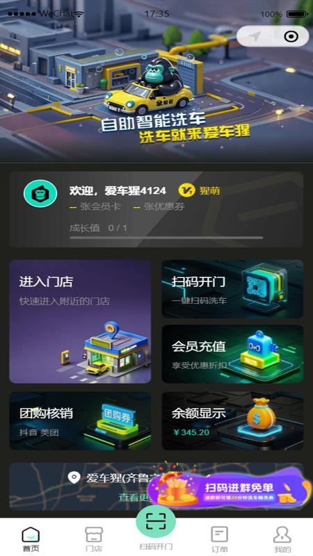 爱车猩官方版v1.0.0截图1
