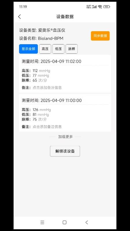 通医健康最新版v2.4.6截图4