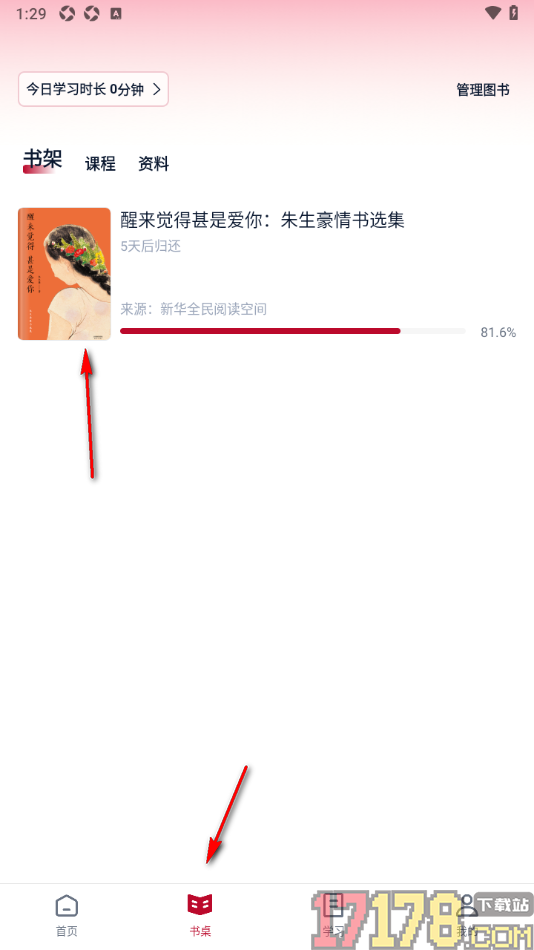 全民阅读空间手机版设置自动翻页阅读的方法