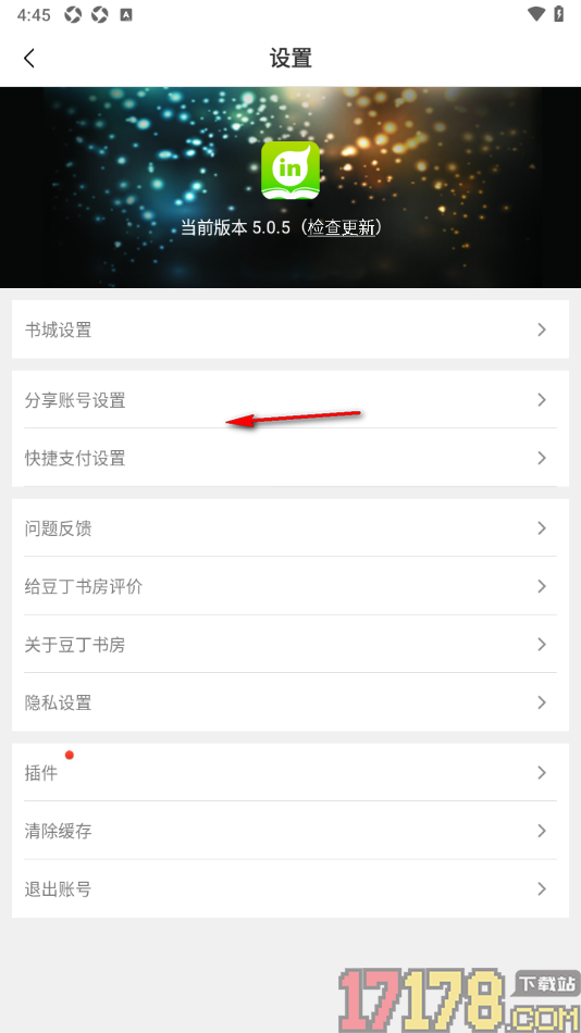 豆丁书房手机版设置允许接收书籍更新通知的方法