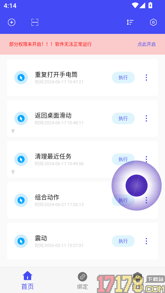 一键设置手机版