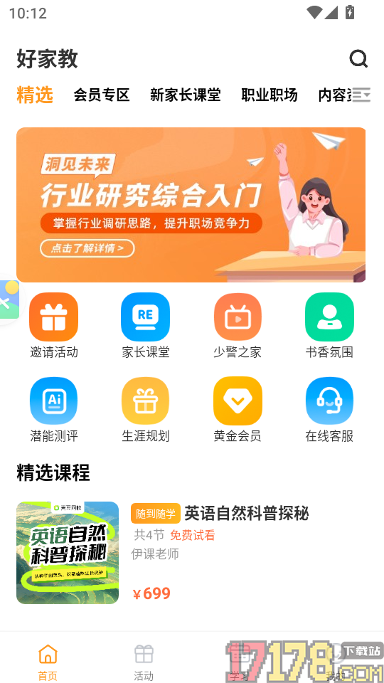 好家教APP
