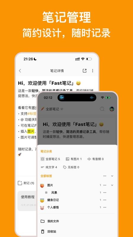 Fast笔记官网版v1.0.0截图3