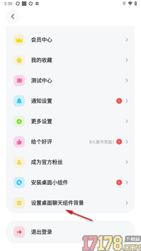 火星手机版设置聊天背景的方法