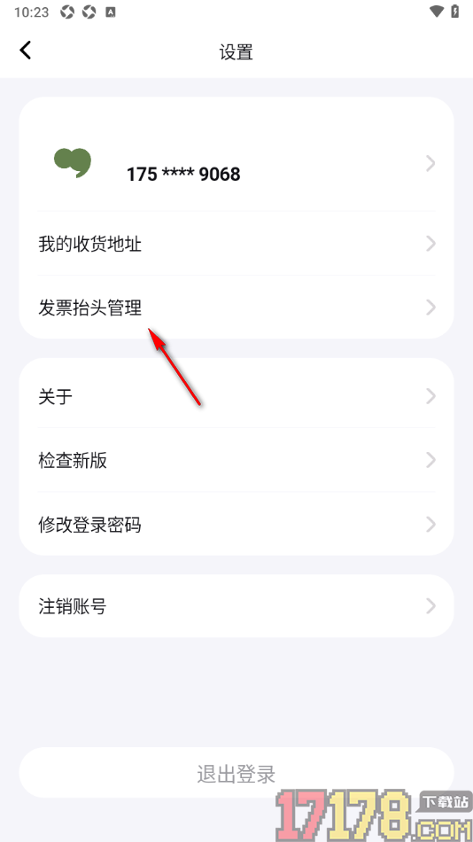 句象读书手机版新建发票抬头的方法