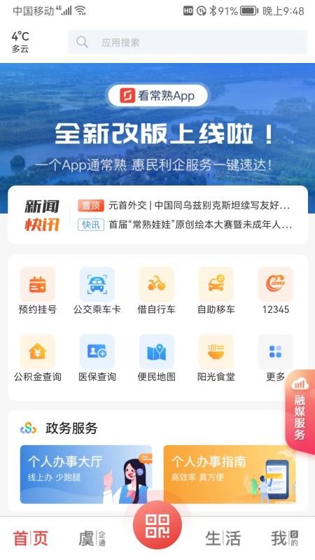 看常熟官网版v4.2.7截图1