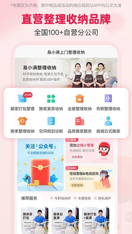 易小满整理收纳手机版v1.1.9截图1