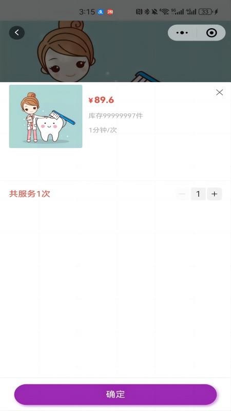 君之安医疗服务平台软件v1.4.0截图4