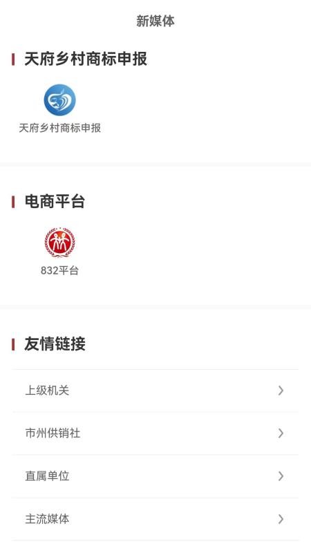 四川供销手机版v1.3.6截图4