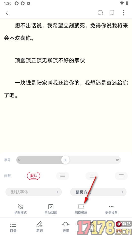 全民阅读空间手机版设置切换横屏阅读的方法