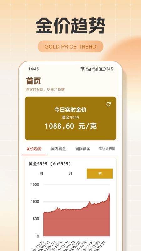 优优实时金价appv1.0.7截图1