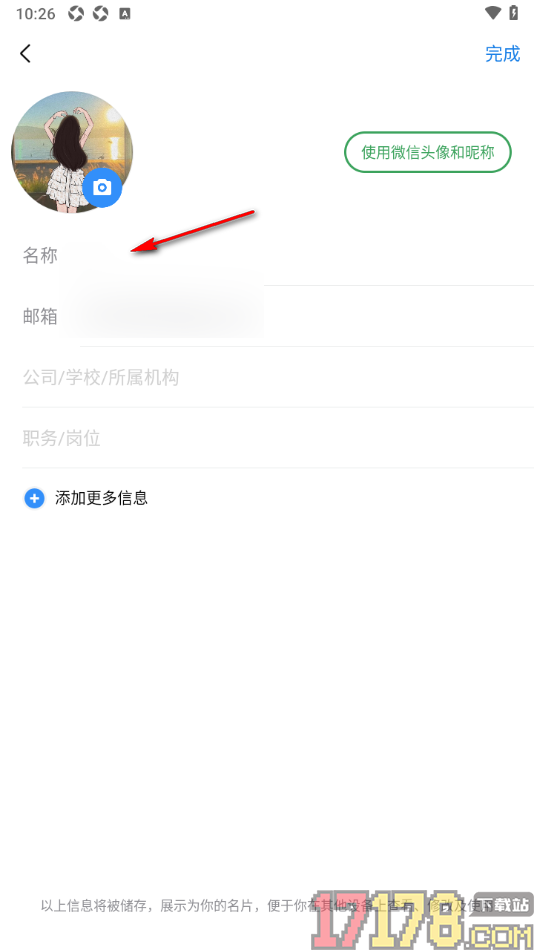 qq邮箱手机版设置更改名字的方法
